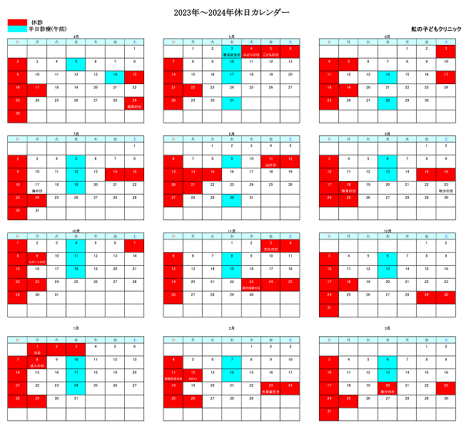 診療カレンダー