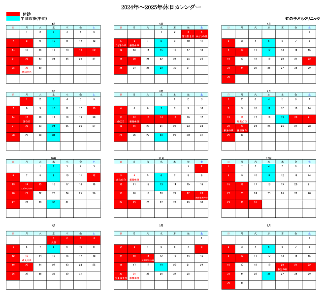 診療カレンダー