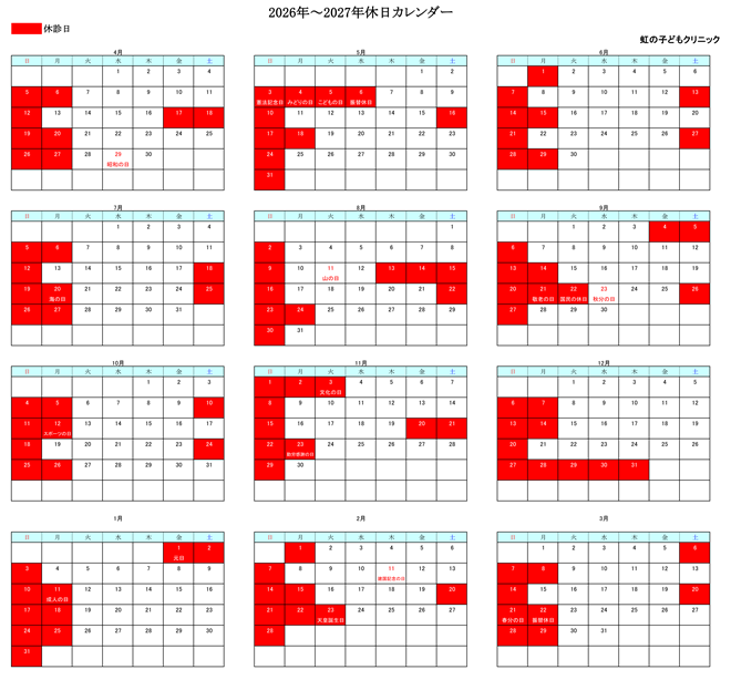 診療カレンダー